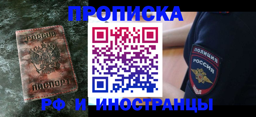 прописка для работы в Аткарске